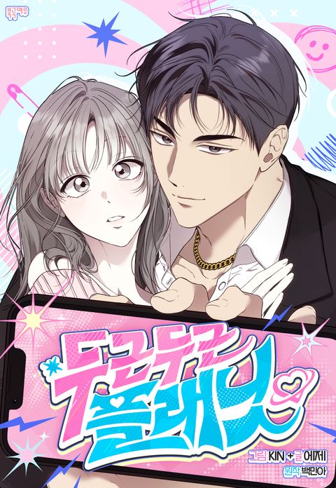 두근두근 플래닛