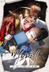 비나리 (개정판) 표지 이미지