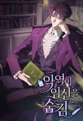 악역이 임신을 숨김(15세 개정판) 표지 이미지