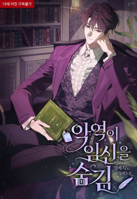 악역이 임신을 숨김
