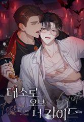 테소로 오브 더 가이드