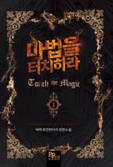 마법을 터치하라 표지 이미지