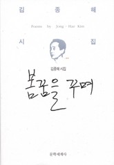 봄꿈을 꾸며 표지 이미지