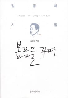 봄꿈을 꾸며