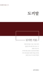 도끼발 표지 이미지