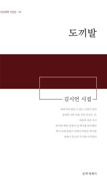 도끼발