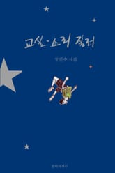 교실-소리질러 표지 이미지