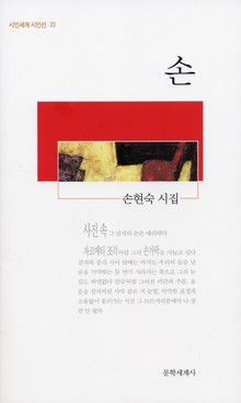 손