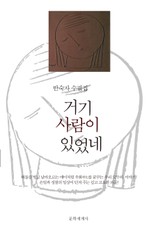 거기 사람이 있었네 표지 이미지