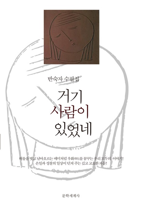 거기 사람이 있었네 표지 이미지