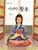 마지막 황후 표지 이미지