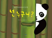 넌 누구니?