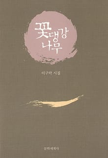 꽃댕강나무