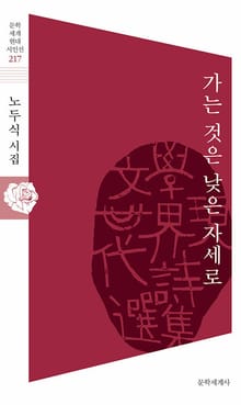 가는 것은 낮은 자세로
