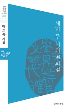 새벽 두 시의 편의점