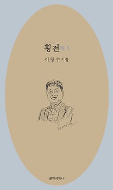 횡천