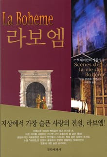 라보엠