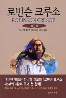 로빈슨 크루소 2