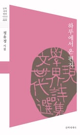 하루에서 온 편지 표지 이미지