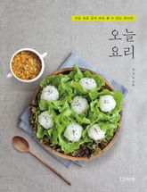 오늘 요리 표지 이미지