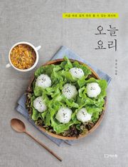 오늘 요리