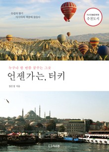 언젠가는 터키