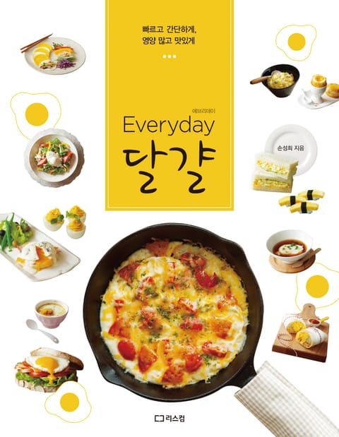 Everyday 달걀 표지 이미지