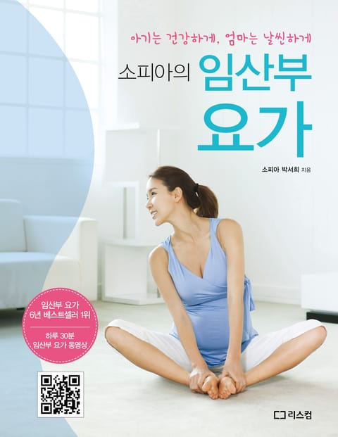 소피아의 임산부 요가 표지 이미지