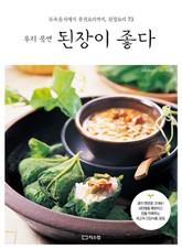 우리 몸엔 된장이 좋다 표지 이미지