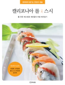 캘리포니아 롤 &스시