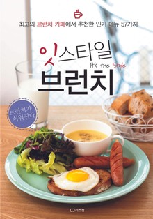잇 스타일 브런치