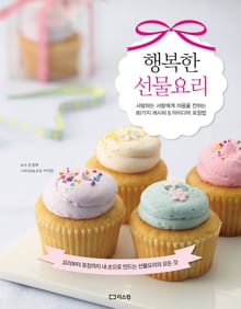 행복한 선물요리