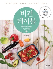 비건 테이블
