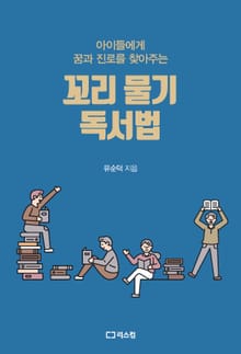 꼬리 물기 독서법