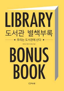 도서관 별책부록