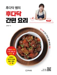 후다닥 쌤의 후다닥 간편 요리