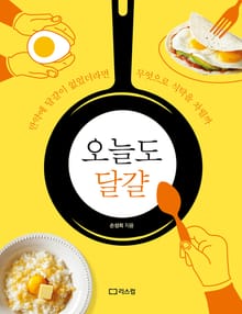 오늘도 달걀