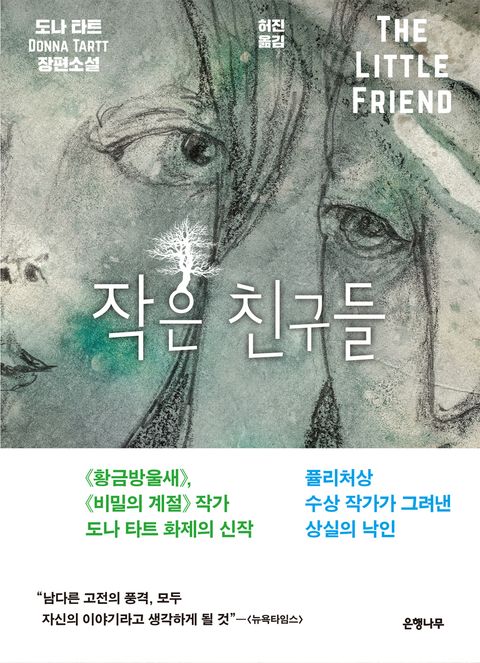 작은 친구들
