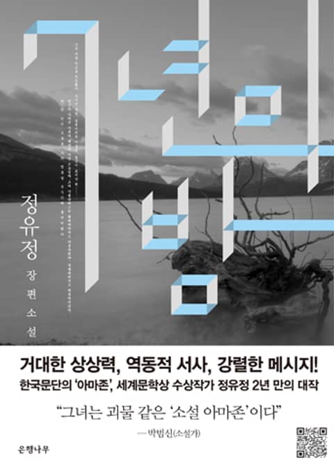 7년의 밤