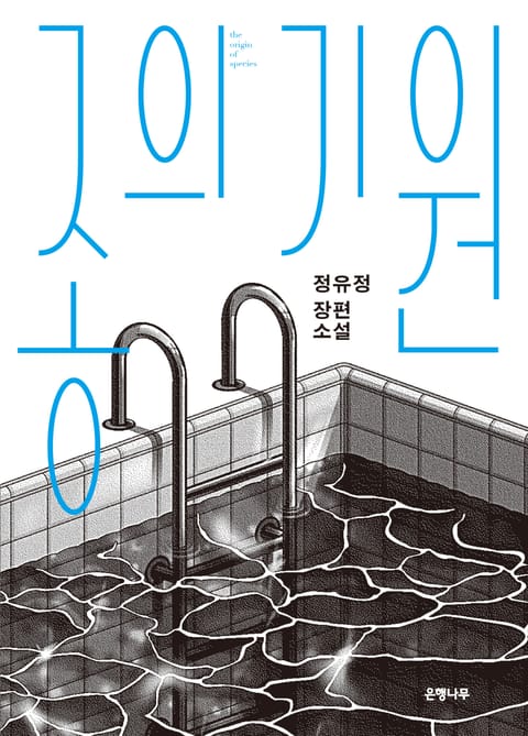 종의 기원