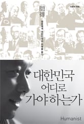 대한민국 어디로 가야 하는가 표지 이미지