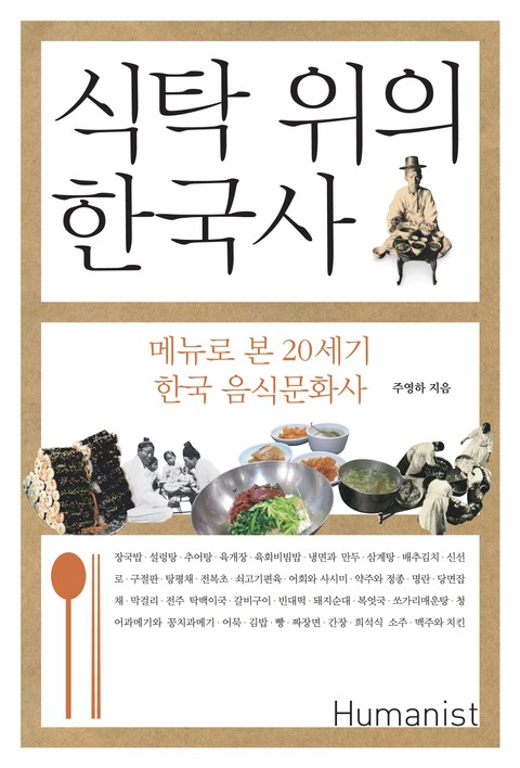 식탁 위의 한국사 표지 이미지