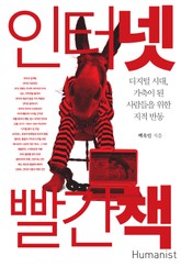 인터넷 빨간책 표지 이미지