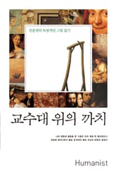 교수대 위의 까치 표지 이미지