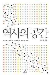 역사의 공간 표지 이미지