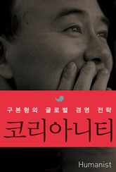 코리아니티 표지 이미지