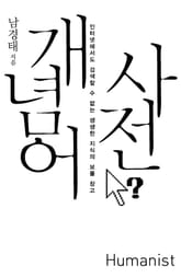 개념어 사전 표지 이미지