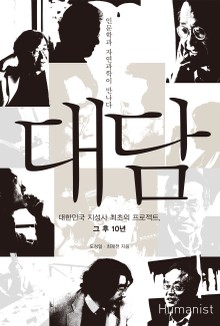 대담