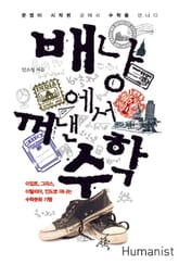 배낭에서 꺼낸 수학 표지 이미지