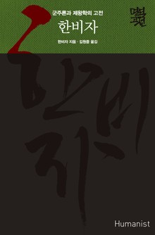 한비자